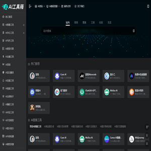 AI工具箱 | AI工具资源一站式聚合网站